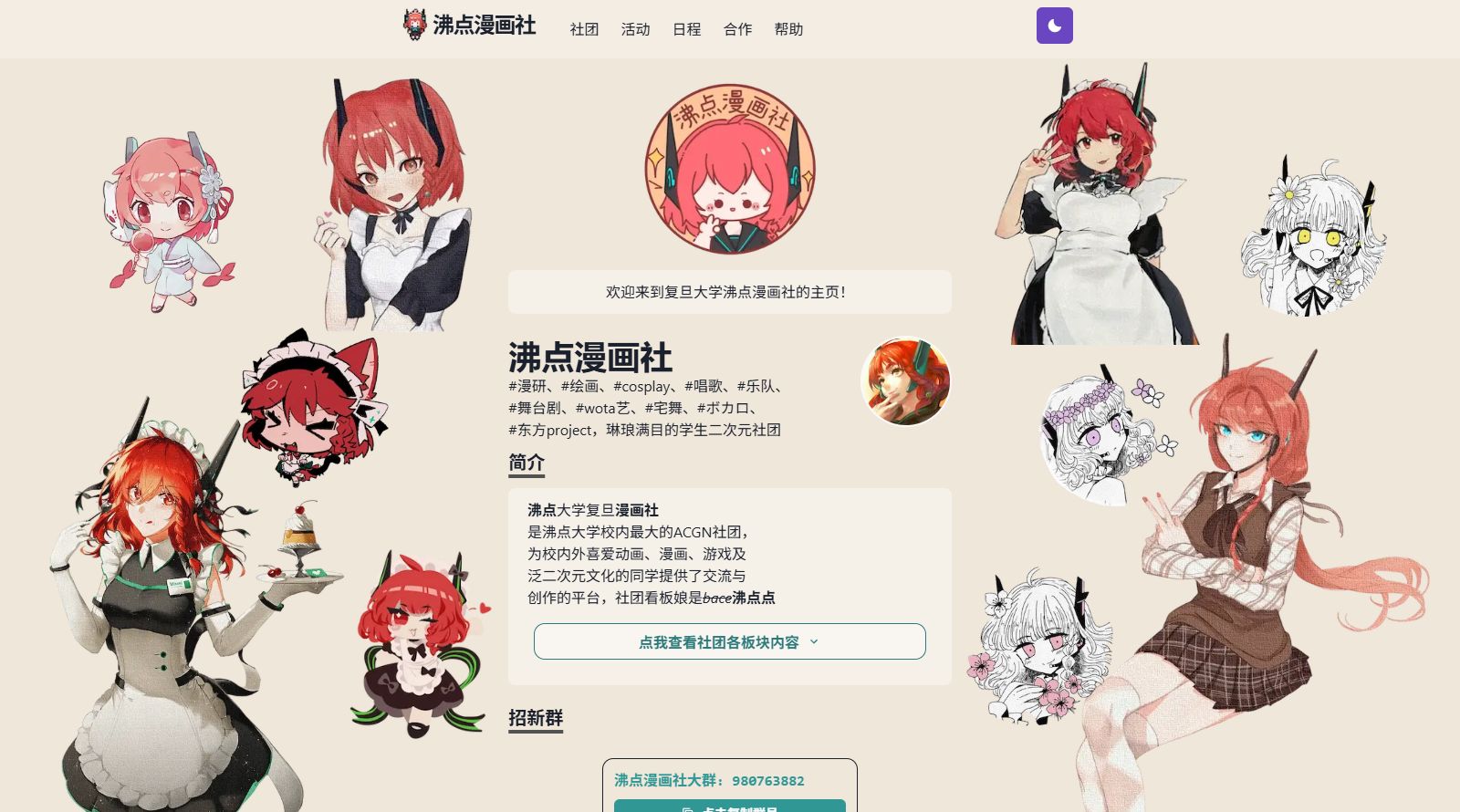 沸点漫画社官网首页