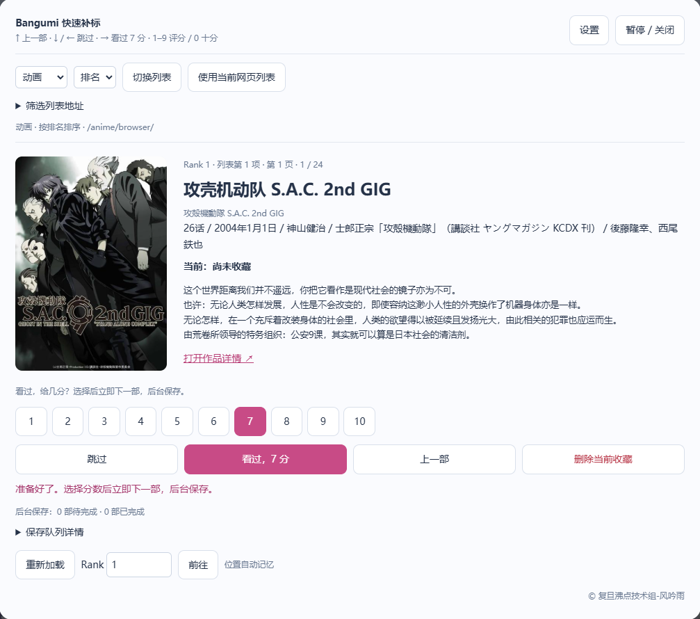 Bangumi 快速补标完整面板